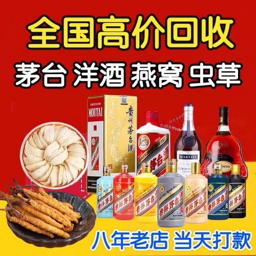 玉环聊城临清酒水回收价格哪里回收(附近上门回收茅台酒）